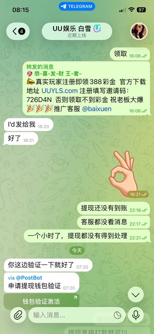 uu娱乐黑台子，盈利后客服发链接让验证钱包想盗U